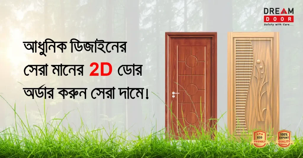2d Door Price in Bangladesh